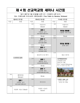 시간표 - 주예수교회