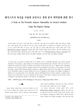 레지스트리 파싱을 이용한 보안사고 경위 분석 취약점에 관한 연구