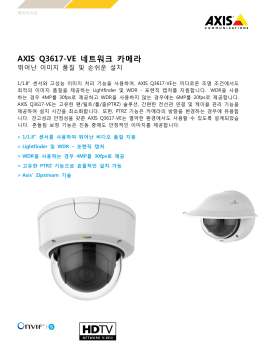 AXIS Q3617-VE 네트워크 카메라