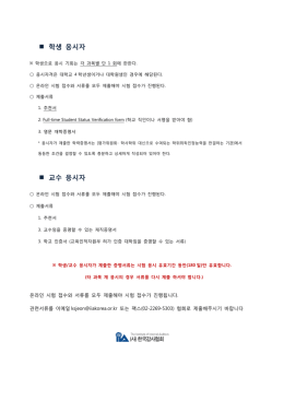 학생 응시자 교수 응시자