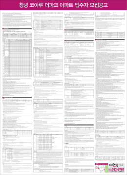 창녕 코아루 더파크 아파트 입주자 모집공고