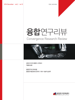 보기 - 융합연구정책센터