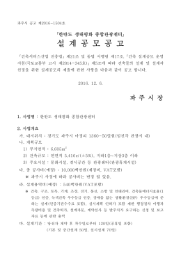 설 계 공 모 공 고