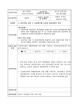 건설폐기물처리업 운반차량교체 시 변경허가절차간소화-환경부