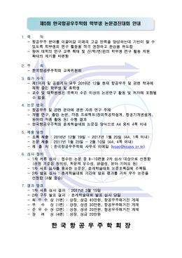 제5회 학부생 논문 경진대회 개최 안내