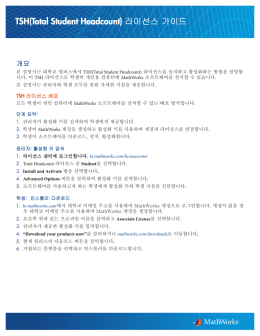 TAH 학생 라이선스 빠른 시작