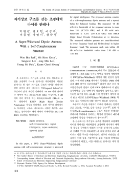 자기상보 구조를 갖는 초광대역 다이폴 안테나