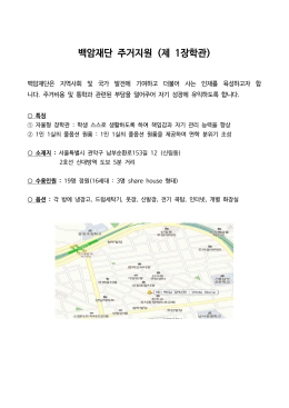 백암장학관(1,2,3 장학관)