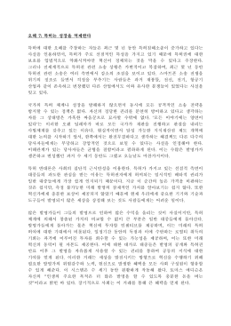 오해 7: 특허는 성장을 억제한다 특허에 대한 오해를 주창