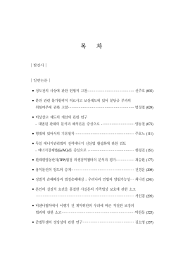 목 차 - 경희법학연구소