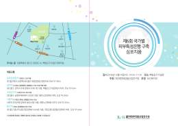 제6회 국가별 피부특성은행 구축 심포지움