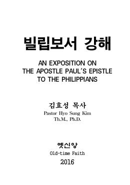 빌립보서 강해