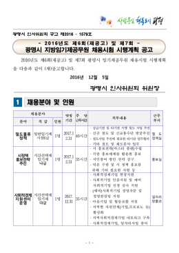 광명시 인사위원회 위원장 채용분야 및 인원