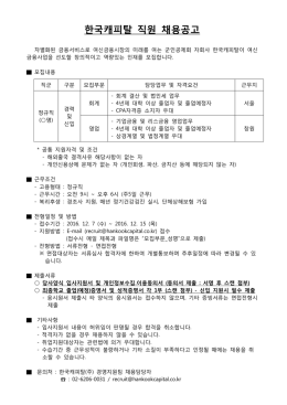 한국캐피탈 직원 채용공고