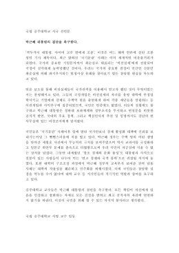 대한민국 헌법은 국민주권의 원칙하에 국가가 모든 국민의 행복을