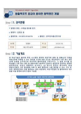 02 Step 01. 권리현황 Step 02. 기술개요