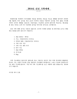 2014년 신년 가족예배