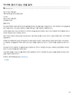 11-119: 원수가 있는 것을 알자