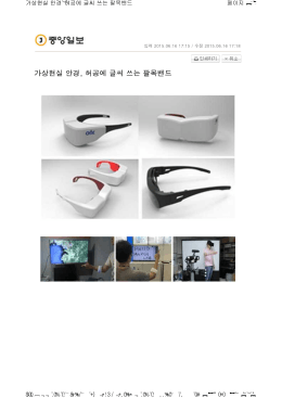 가상현실 안경 허공에 글씨 쓰는 팔목밴드_중앙일보.