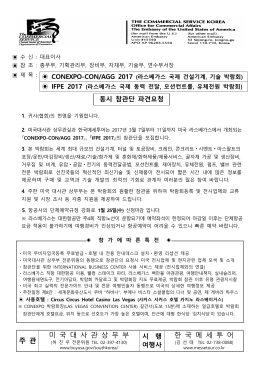 2017.03.06 CONEXPO 2017 참관단 일정