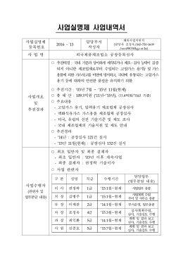 사업실명제 사업내역서