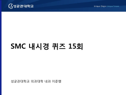 제15회 퀴즈 - EndoTODAY 이준행