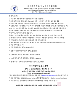 행사를 위한 협조 공문 - WAKSUSA | 재미 한국학교 워싱턴지역 협의회