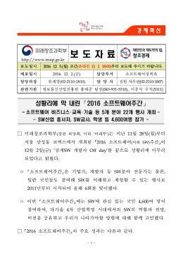 보도 - 미래창조과학부