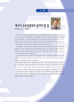 시론 - 에너지경제연구원