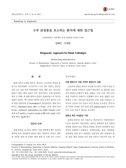 PDF -456K - Korean J Med