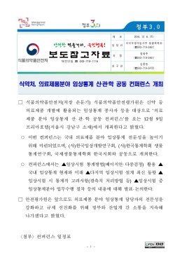 보 도 참 고 자 료 - 식품의약품안전평가원