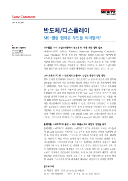 MS-퀄컴 협력은 무엇을 의미할까?.