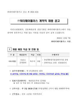 워터웨이플러스 채용공고