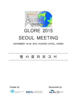 GLORE 2015 결과보고서(목차)