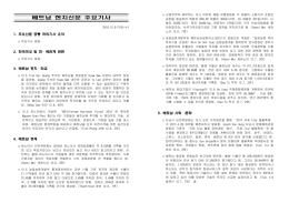 베트남 현지신문 주요기사