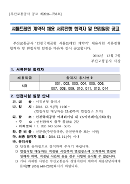 셔틀트레인 계약직 채용