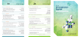 제3회 경기교육종단연구 학술대회 안내