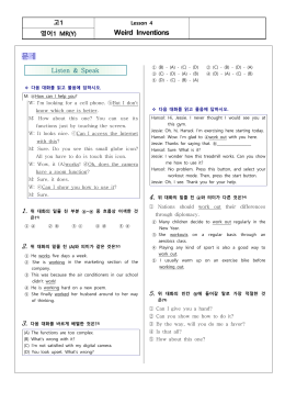고등 영어1 미래 4과_적중예상문제