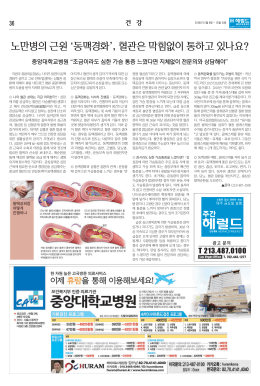 노만병의 근원 동맥경화 , 혈관은 막힘없이 통하고 있나요?