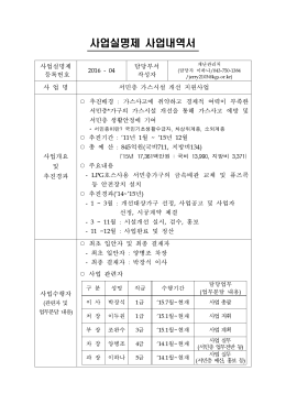 사업실명제 사업내역서