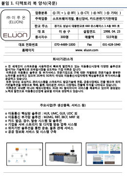 붙임 1. 디렉토리 북 양식(국문)