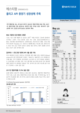 에스티팜 (000660.KS)