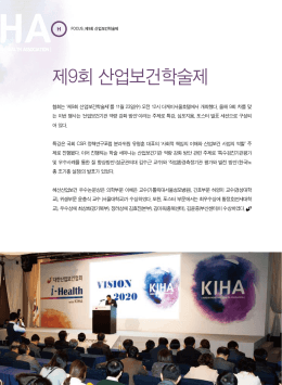 다운로드 - 대한산업보건협회