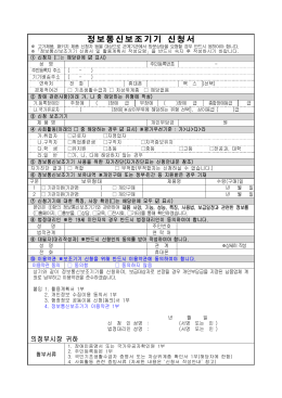 2014년 정보통신보조기기 신청서.hwp