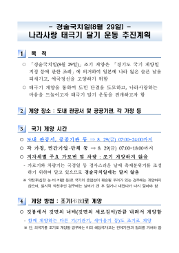 경술국치일 조기게양 안내문.hwp