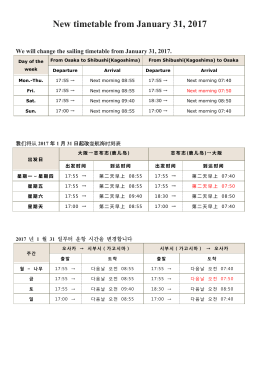 New timetable from January 31, 2017