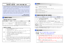 `일차의료 시범사업` 사무국 직원 채용 공고