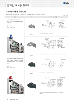 경고등/ 표시등 취부대