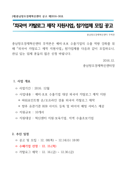 (붙임1)모집공고 및 신청서