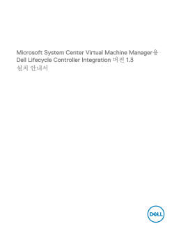 Microsoft System Center Virtual Machine Manager용 Dell Lifecycle